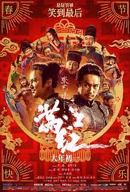    / Man jiang hong / Full River Red (2023)