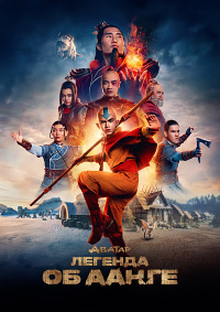  :    / Avatar: The Last Airbender (2024)